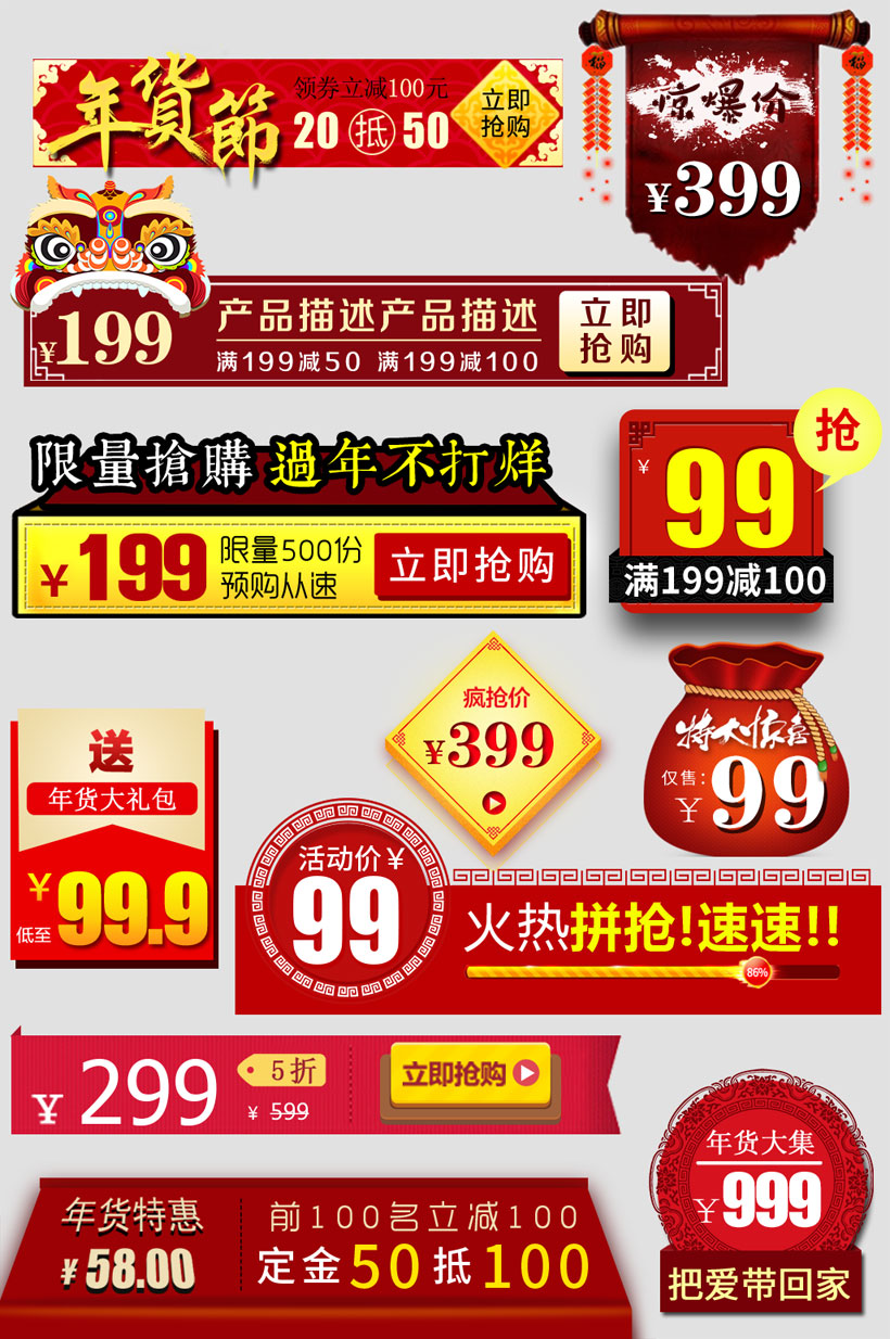 淘宝新年促销价格标签设计PSD素材