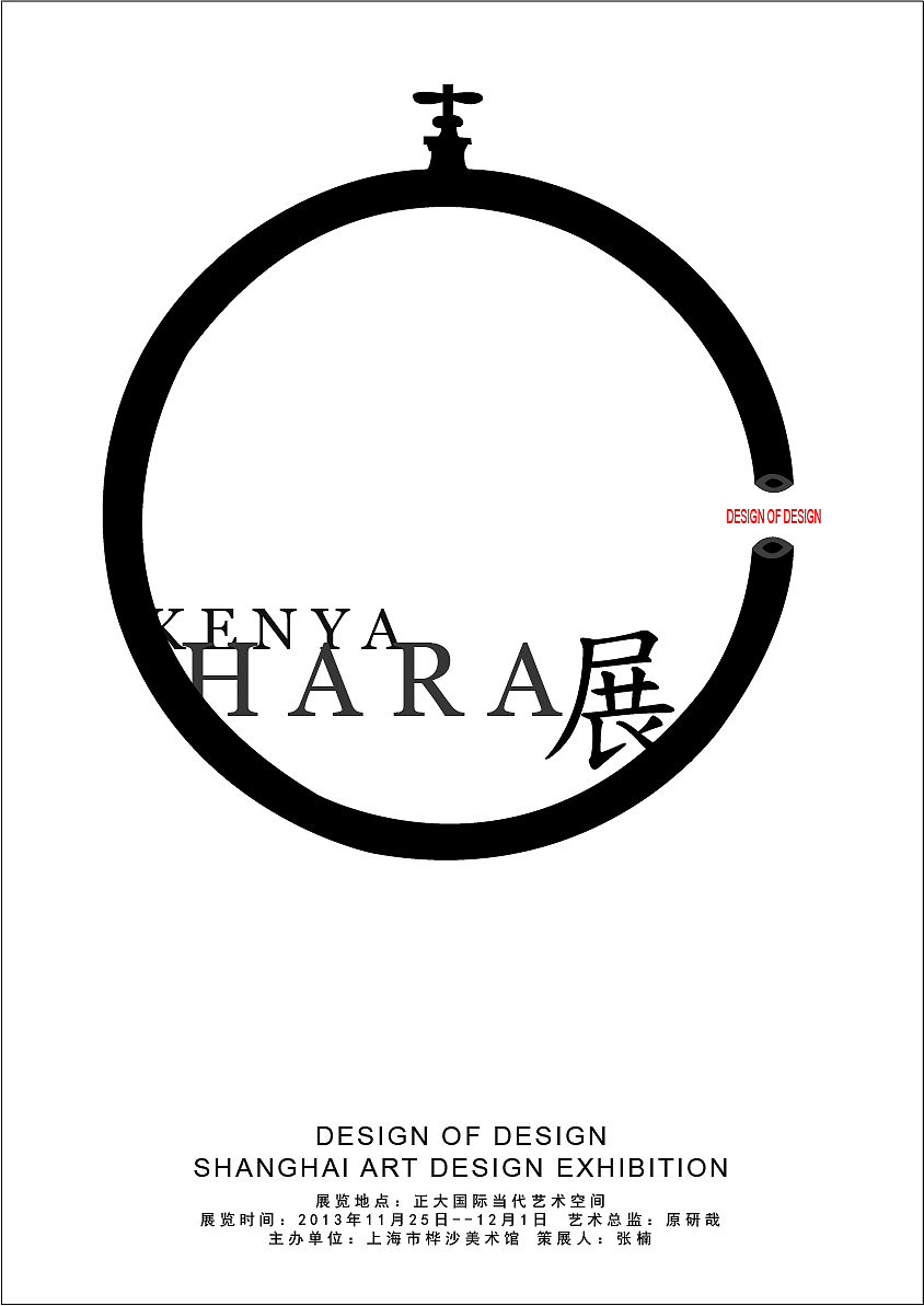 为原研哉展览设计的海报 简约与理念的视觉呈现